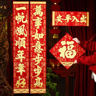 新年对联2025新款 饰用品 蛇年家用春联套装 春节年货福字门贴过年装