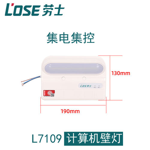 劳士智能集中电源集中控制36V侧发光消防应急壁灯A型智能疏散系统