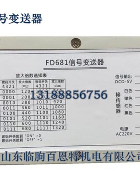 FD681讯号变送器FDV-681称重放大器 FD-681 称重讯号变送放大器