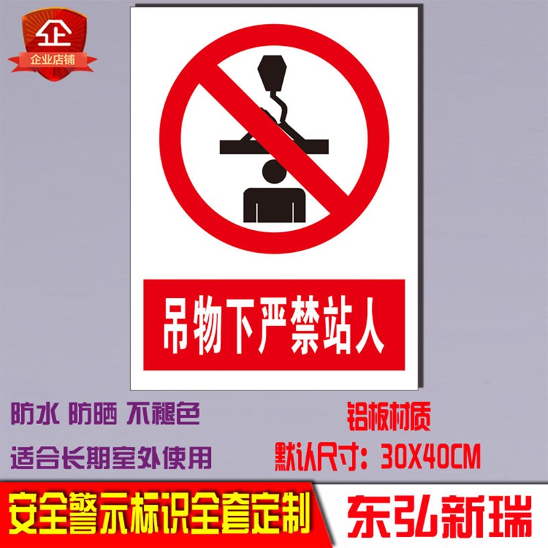 吊物下严禁站人 标志牌消防配电安全警告标识标示牌警示 铝牌定制
