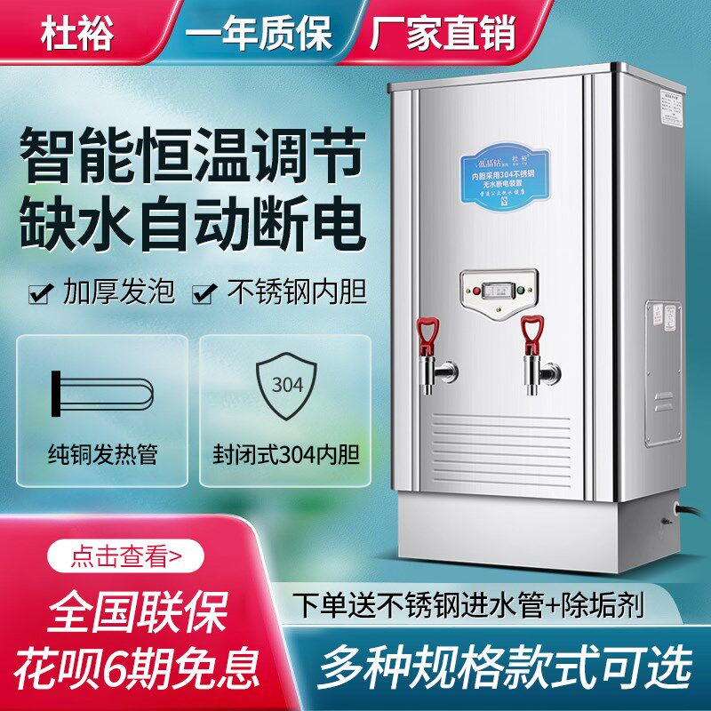 杜裕商用开水机 不锈钢电开水器 食堂大容量热水机 奶茶店热水设