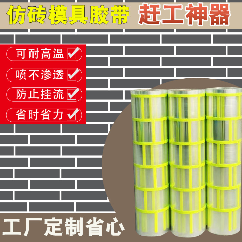 建筑外墙仿砖模具胶带真石漆分格带假砖美纹纸分格网和纸仿砖模具