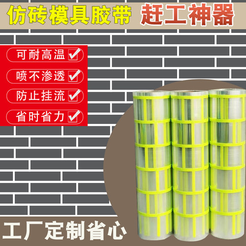建筑外墙仿砖模具胶带真石漆分格带假砖美纹纸分格网和纸仿砖模具