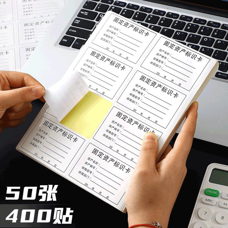 固定资产标识管理卡手写防撕不干胶标签贴纸防水放油800枚办公设