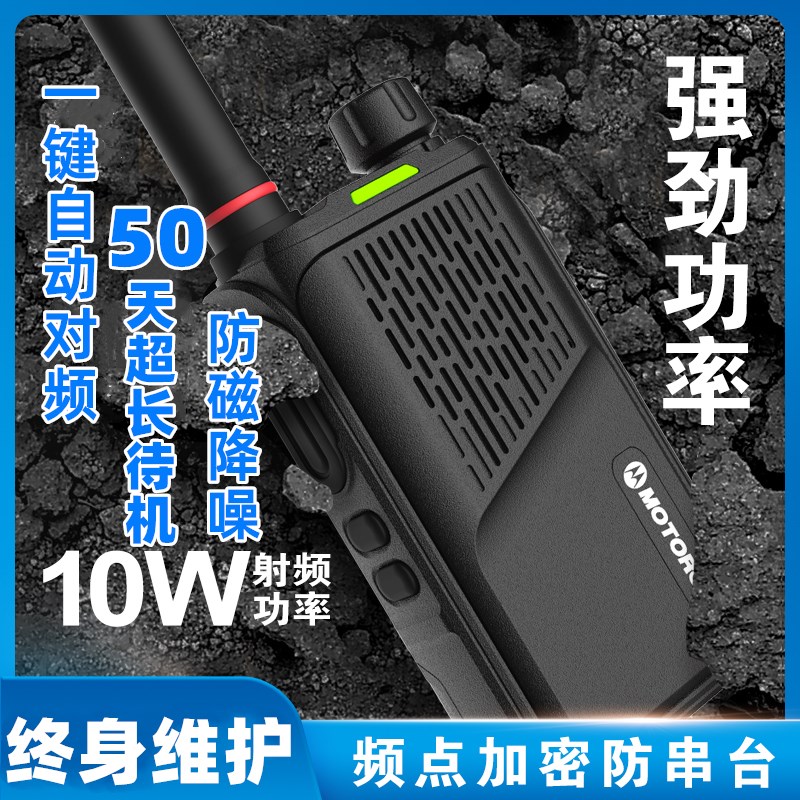 一对摩托对讲机自动对频大功率手持户外器工地饭店超长待机10公里
