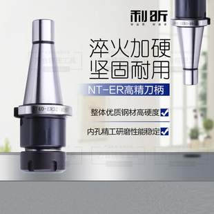 ER刀柄数控刀柄NT30 NT40 ER25 40夹头铣刀柄 NT50 铣床NT
