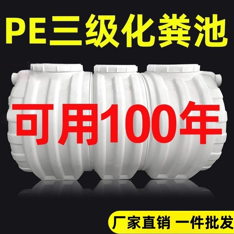 三格化粪池PE五五开老王小型环保塑料三格式乡村改造旱厕化粪池桶
