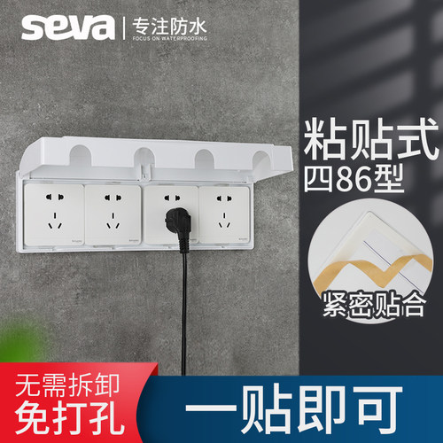 86型四位连体插座粘贴式防水盒四联开关防水罩浴室保护罩盖卫生间