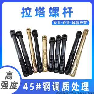 大梁校正仪配件拉塔固定螺栓螺杆螺母锁紧螺丝母螺栓钣金修复工具