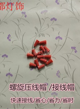 接线帽P1P2弹簧螺丝接线头螺旋式压线帽接线端子1000只橙色红色