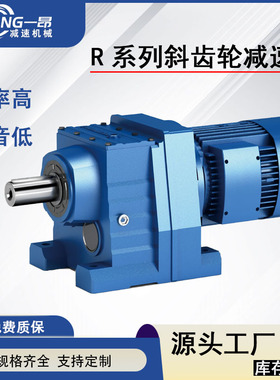硬齿面齿轮减速机 SEW国产替代齿轮减速机 RF137卧式斜齿轮减速机