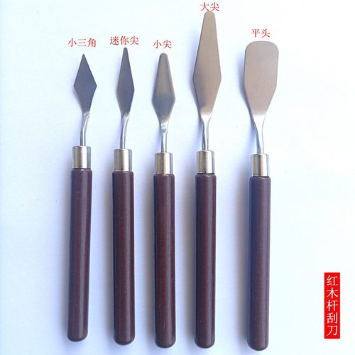 油画刮刀小刮刀平头调色刮刀油画棒套装初学丙烯颜料水粉油画工具