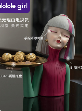 美妆女孩托盘钥匙收纳摆件桌面客厅茶几装饰入户玄关创意家居饰品