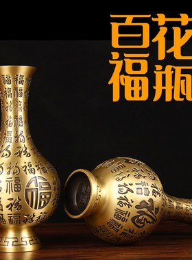 铜百福花瓶摆件 铜龙凤花瓶 铜花瓶摆件 铜松鹤花瓶摆件
