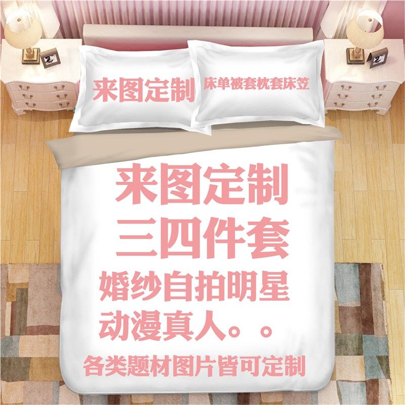 定制床上四件套来图定做床上用品被套床单床笠枕套DIY设计三件套,床上用品,床单定制定做,淘宝优惠券,粉丝福利购,淘宝优惠卷