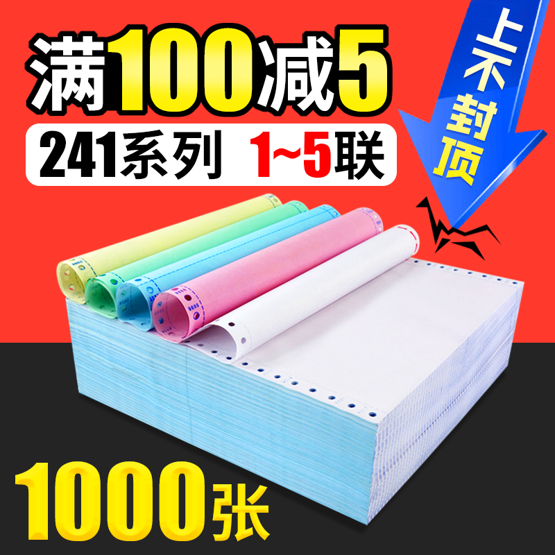 火鸡针式电脑打印纸一联二联三联四联五联二等分三等分发货单清单