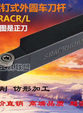 数控刀杆外圆车刀杆SRACR1616H08/SRACR2020K10/SRACR2020K12圆弧