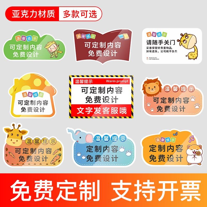 亚克力定制卡通创意温馨提示牌UV打印警示标语墙贴纸定做告示牌,文具电教/文化用品/商务用品,标志牌/提示牌/付款码,淘宝优惠券,粉丝福利购,淘宝优惠卷