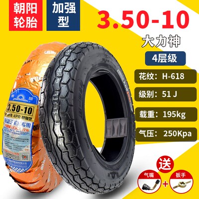 朝阳轮胎3.50-10电动车三轮车真空胎35010四轮代步外胎14x3.50