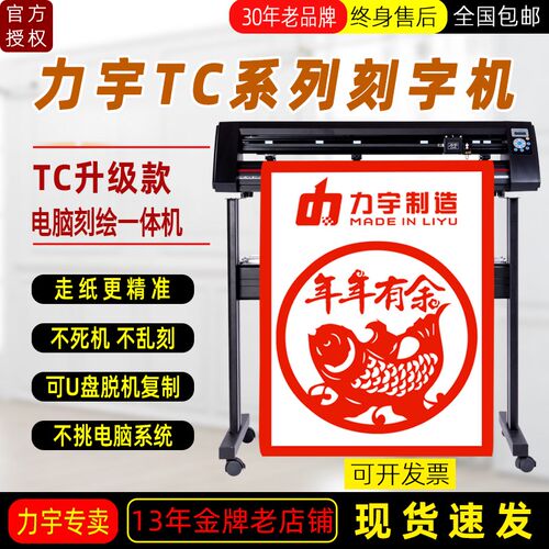 力宇电脑刻字机TC1261反光膜磨砂贴广告不干胶高精度巡边刻字机