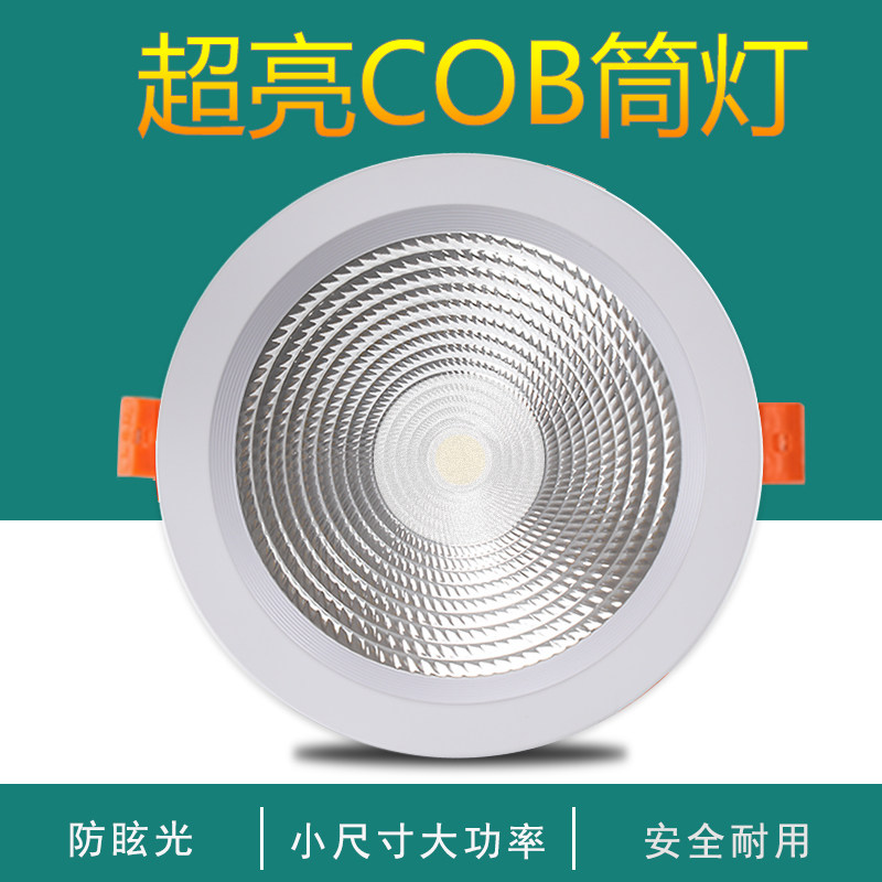 cob筒灯嵌入式LED天花灯高亮孔灯商用服装店铺展厅高显色洞灯桶灯