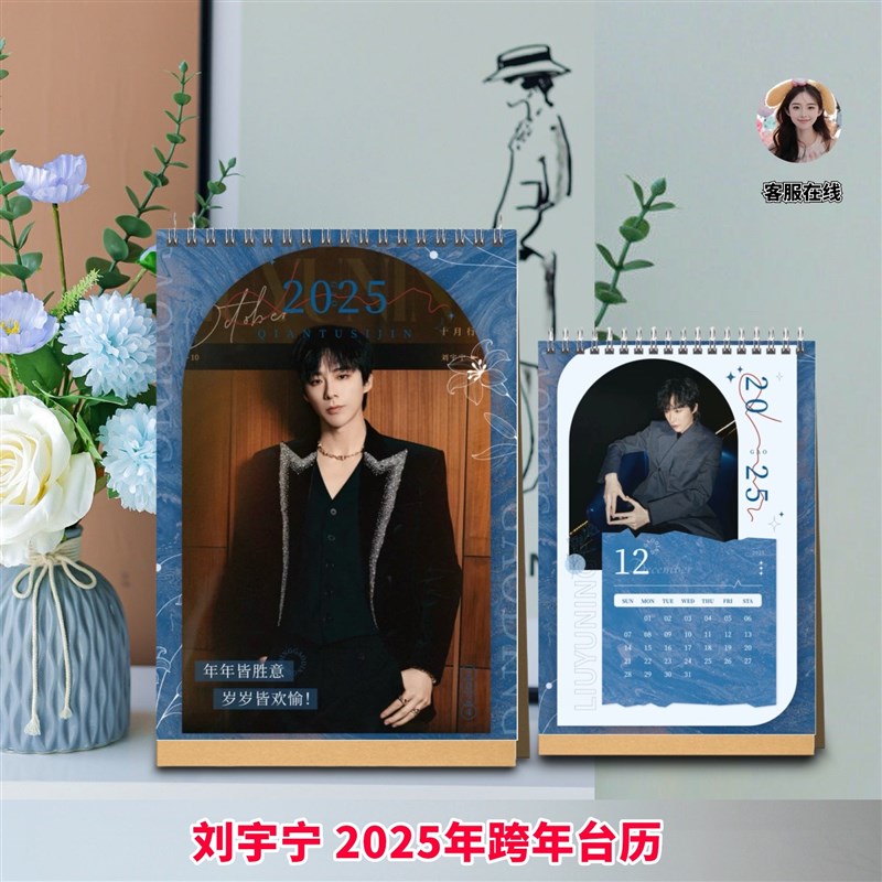 刘宇宁精美2026年双面歌词印刷跨年台历日历创意定制桌面照片礼物图片