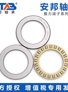 安邦平面推力滚子轴承81205 81206 81207 81208 81209 M TN