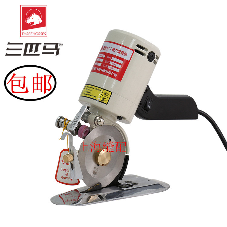 包邮三匹马TH-90圆刀切布机裁剪机小型手提圆刀裁布机圆刀机