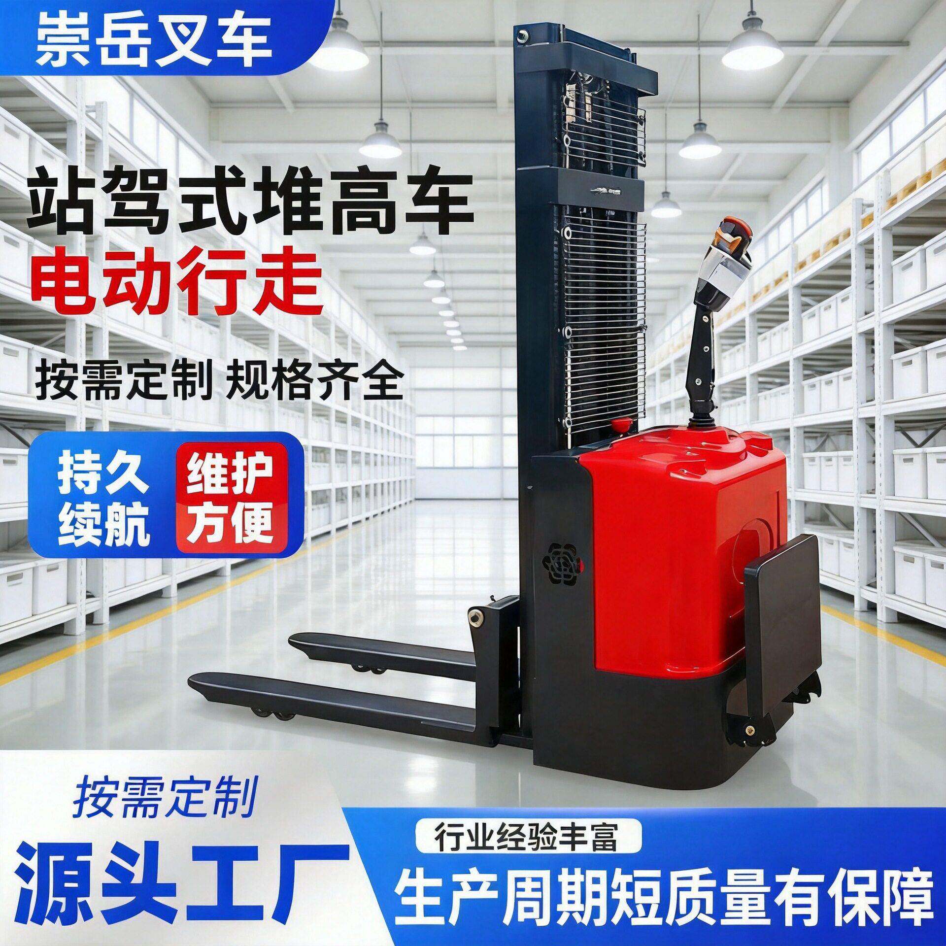 站驾式电动堆车1.5吨2吨全自动电动升降堆垛机仓库托盘堆货叉车