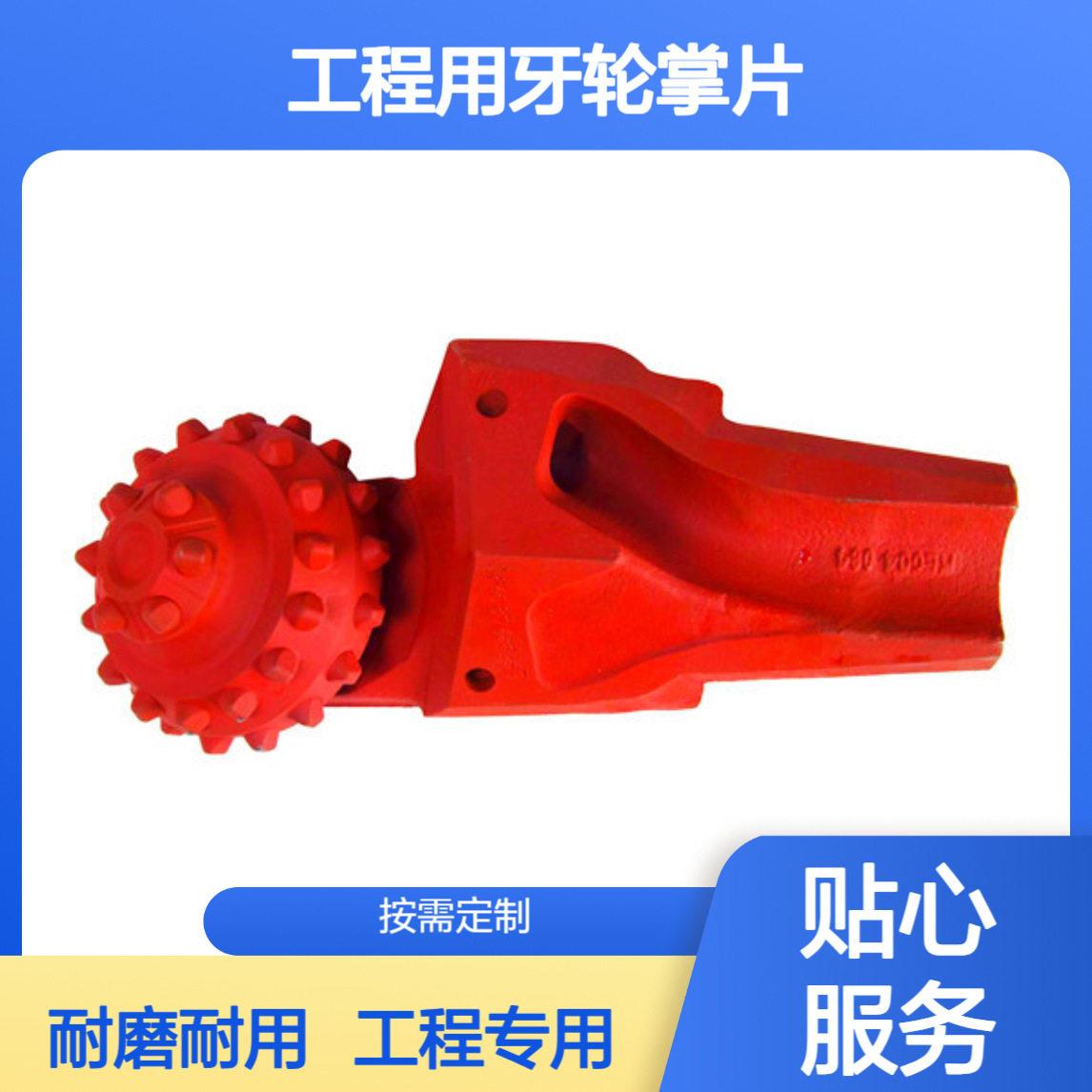 非开挖矿用桩基镶牙轮掌片工程用牙轮掌片可拆卸牙轮掌片钻杆