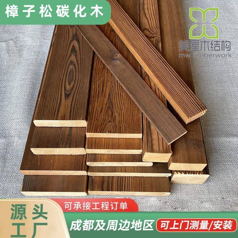 碳化防腐木条板实木樟子松地板龙骨景观地台围栏户外露台花箱