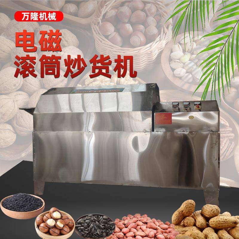 不锈钢电磁滚筒炒货机全自动商用板栗花生炒料机瓜子腰果翻炒机