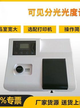 光度计TZ-GD30紫外可见分光光度计原子吸收分光光度计