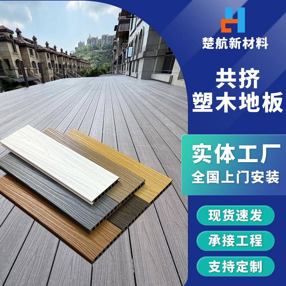 江苏二代共挤塑木地板工厂现货户外木塑地板防腐防潮寿命长
