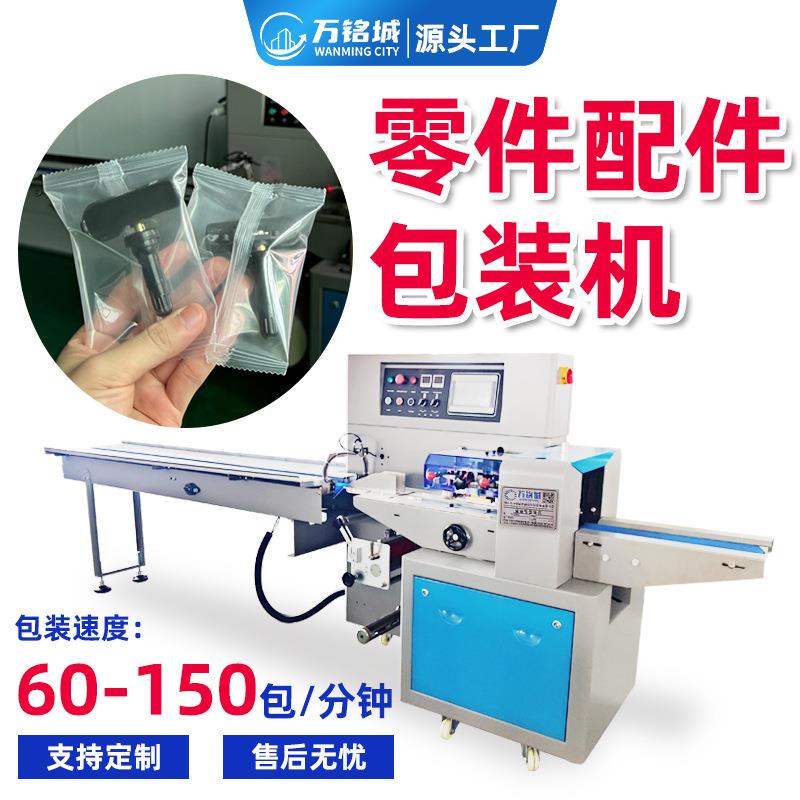 五金件包装机套袋开关面板钢管拉手电子配件零件枕式包装机