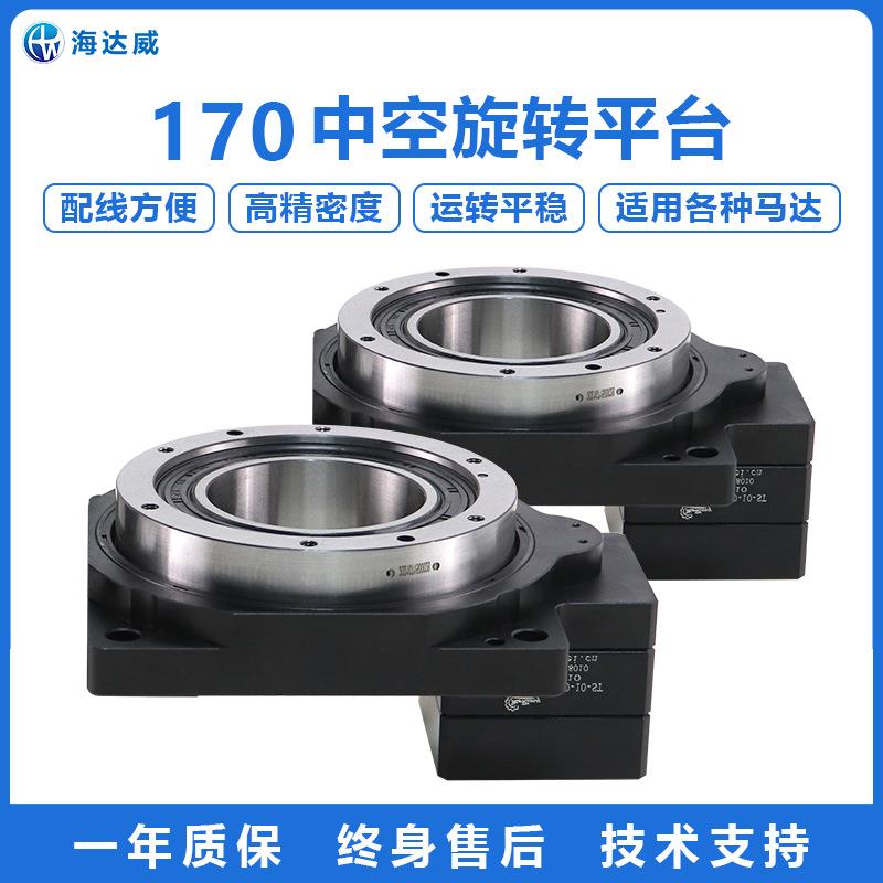 170mm中空旋转平台减速机配57-86步进电机200-750W伺服电机