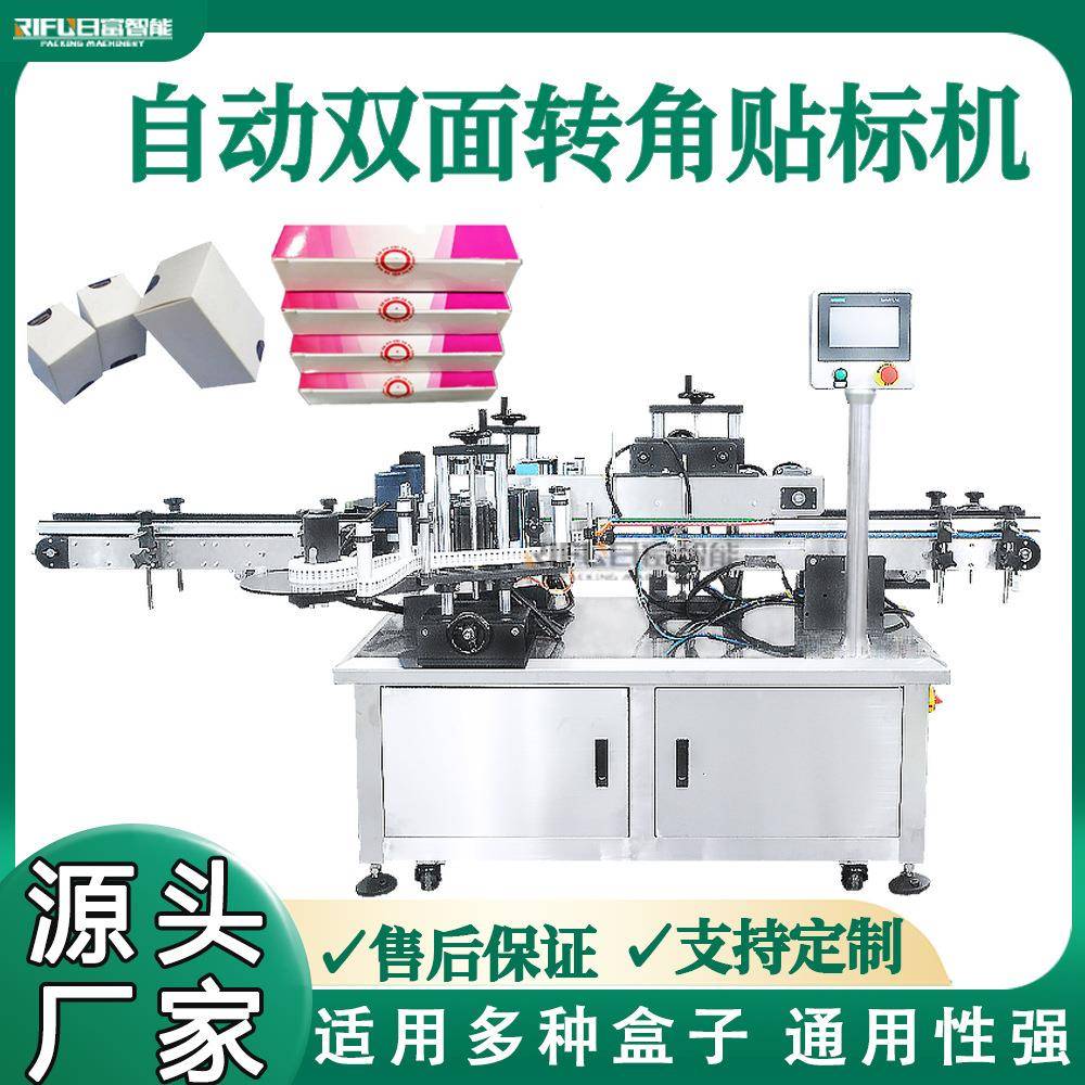 全自动纸盒对角封口贴标机食品化妆品药盒合格证贴标机厂家广州
