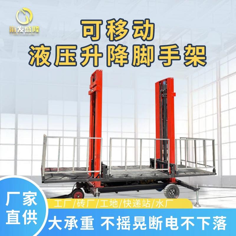 可移动升降液压脚手架