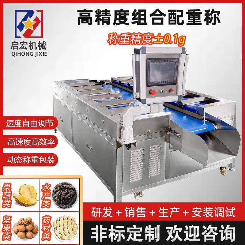 海鲜自动配重组合称海参鲍鱼多级称重机鱼排鱼块定量多工位组合秤,清洗/食品/商业设备,其他食品加工设备,淘宝优惠券,粉丝福利购,淘宝优惠卷