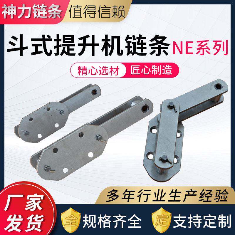 斗提机链条NE系列电厂常用NE系列提升机配件板式输送链条