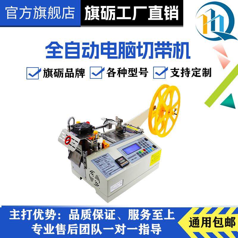全自动电脑切带机双重散热装置魔术贴断编织带切断机拉链橡皮筋冷,纺织面料/辅料/配套,其他纺织机械,淘宝优惠券,粉丝福利购,淘宝优惠卷