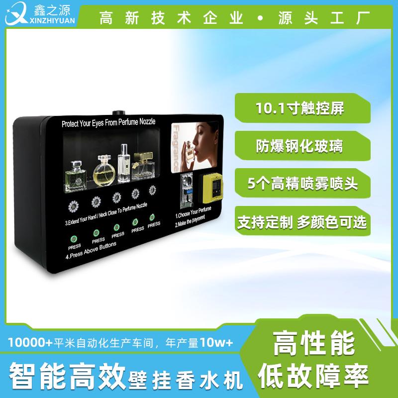 国外全自动喷雾自助售卖柜智能AI小型香水售卖机无人壁挂式售货机