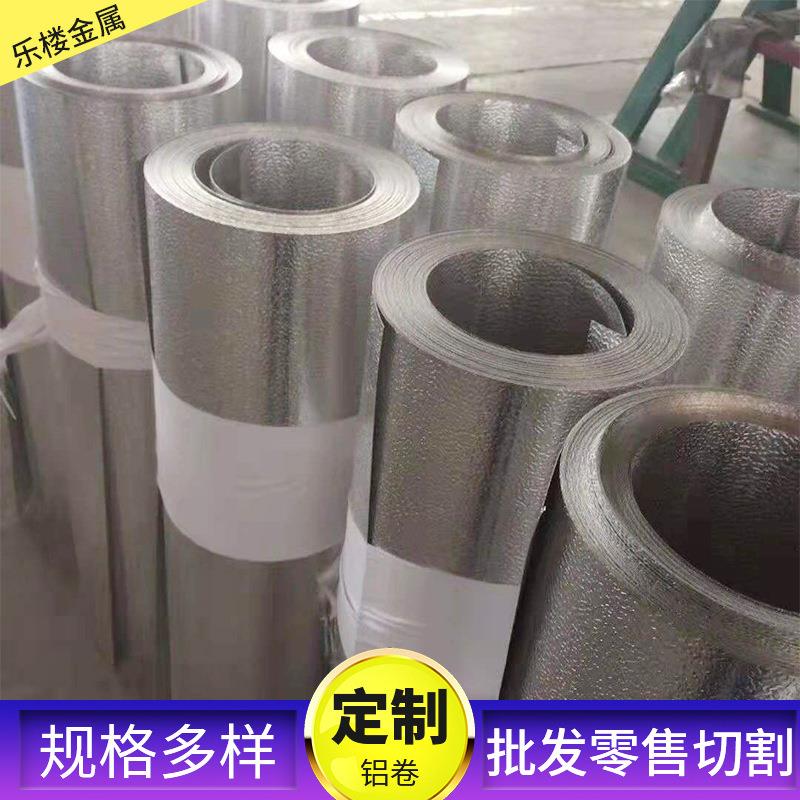 供货管道保温铝皮彩涂铝卷压花铝卷电厂橘皮铝卷1060/0.21.0mm