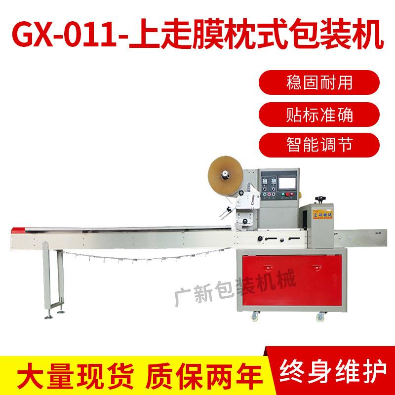 厂家直销上走膜枕式包装机多功能食品枕式自动包装机
