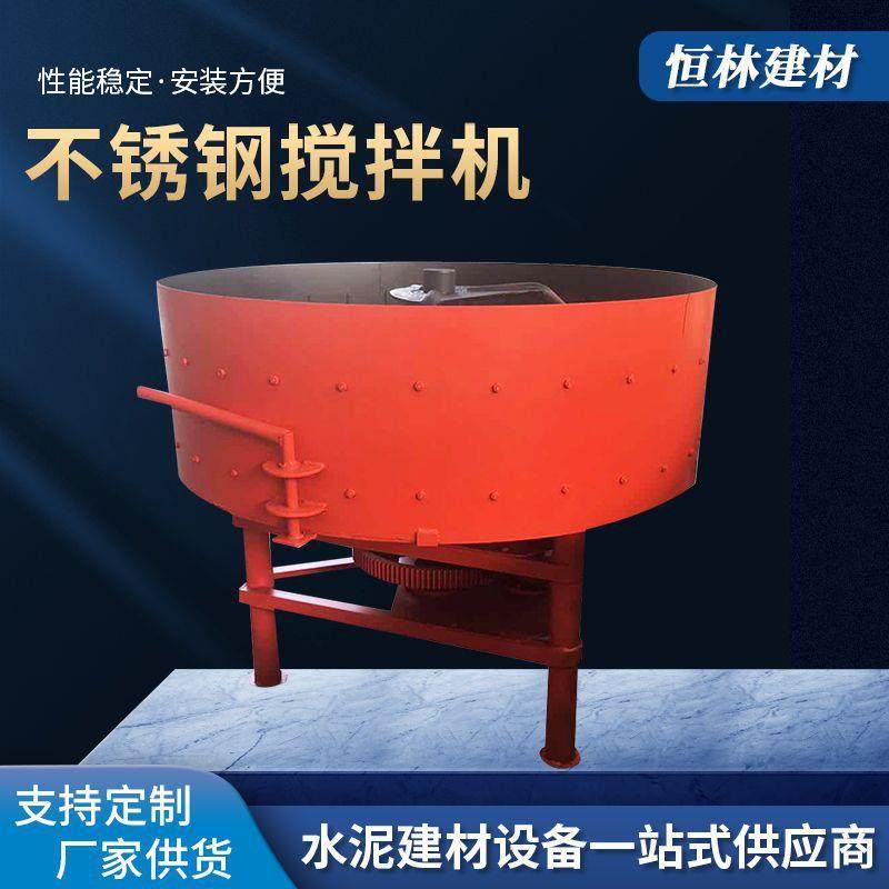 平口混凝土不锈钢搅拌机朝天锅搅拌机小型立式水泥砂浆搅拌机
