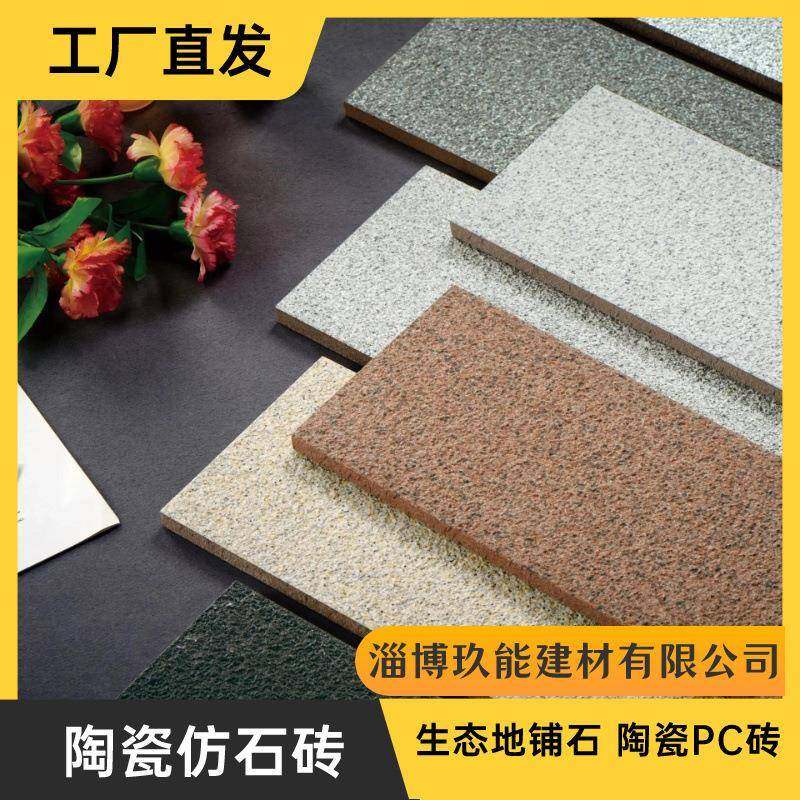 庭院广场户外PC砖芝麻灰生态地铺石厂家通体防滑生态石地板砖,家装主材,其它类瓷砖,淘宝优惠券,粉丝福利购,淘宝优惠卷