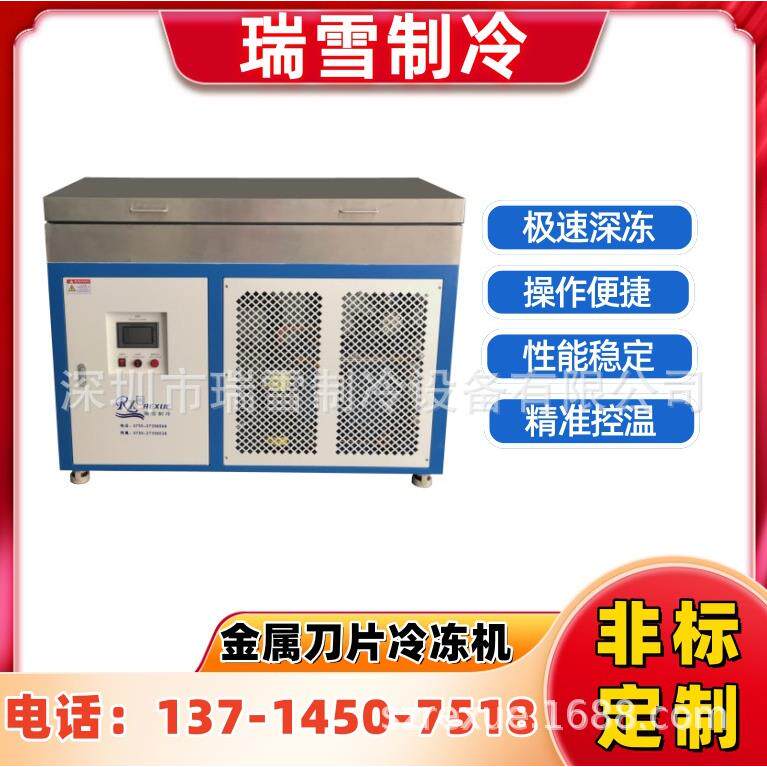 低温冷冻箱工业超低温刀片冷冻机模具金属降温冷却深冷设备厂家