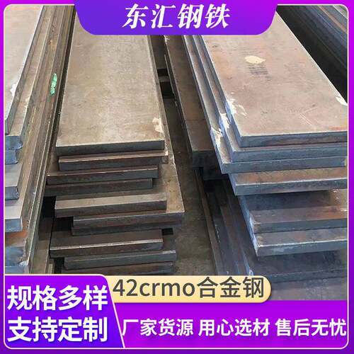 40cr钢板激光切割定制42crmo合金钢中厚板30mnb5耐磨钢板
