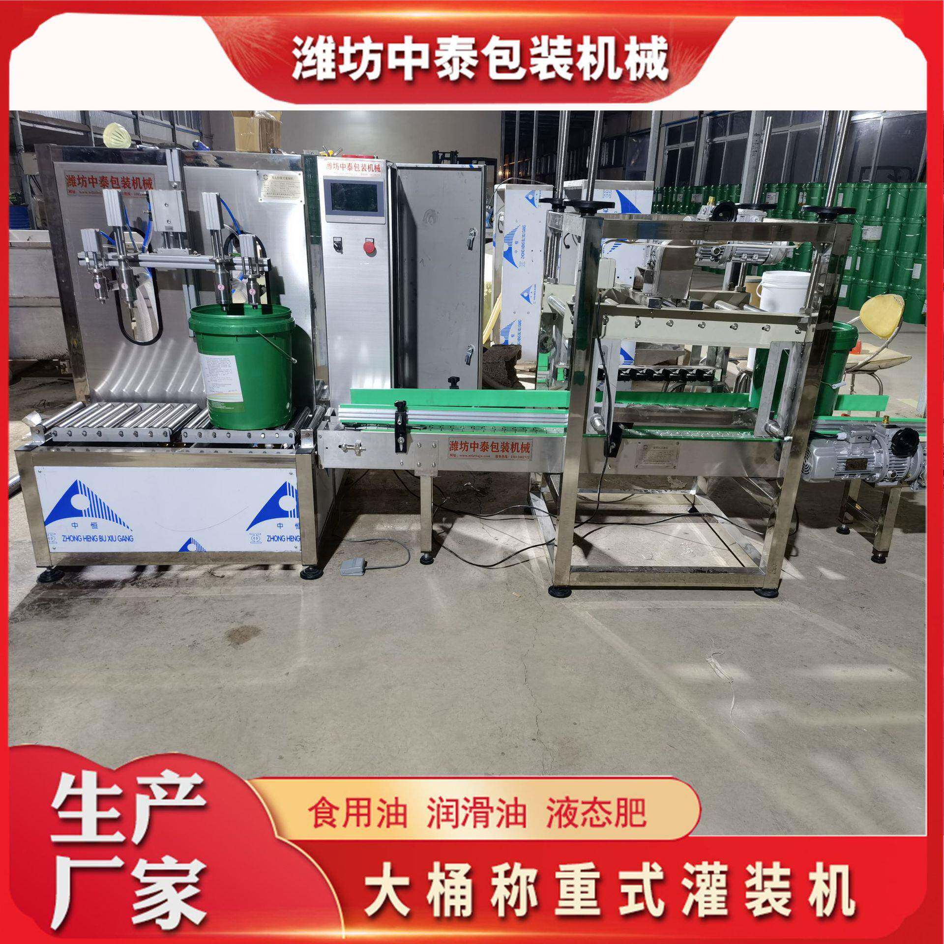 中桶润滑油食用油称重式灌装机叶面肥液态肥中桶称重式定量灌装机
