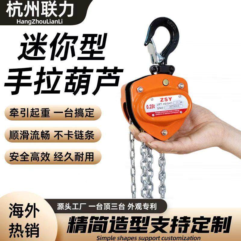 迷你型手拉葫芦便携锰钢吊钩合金钢外壳顺滑链条起重吊装手拉葫芦